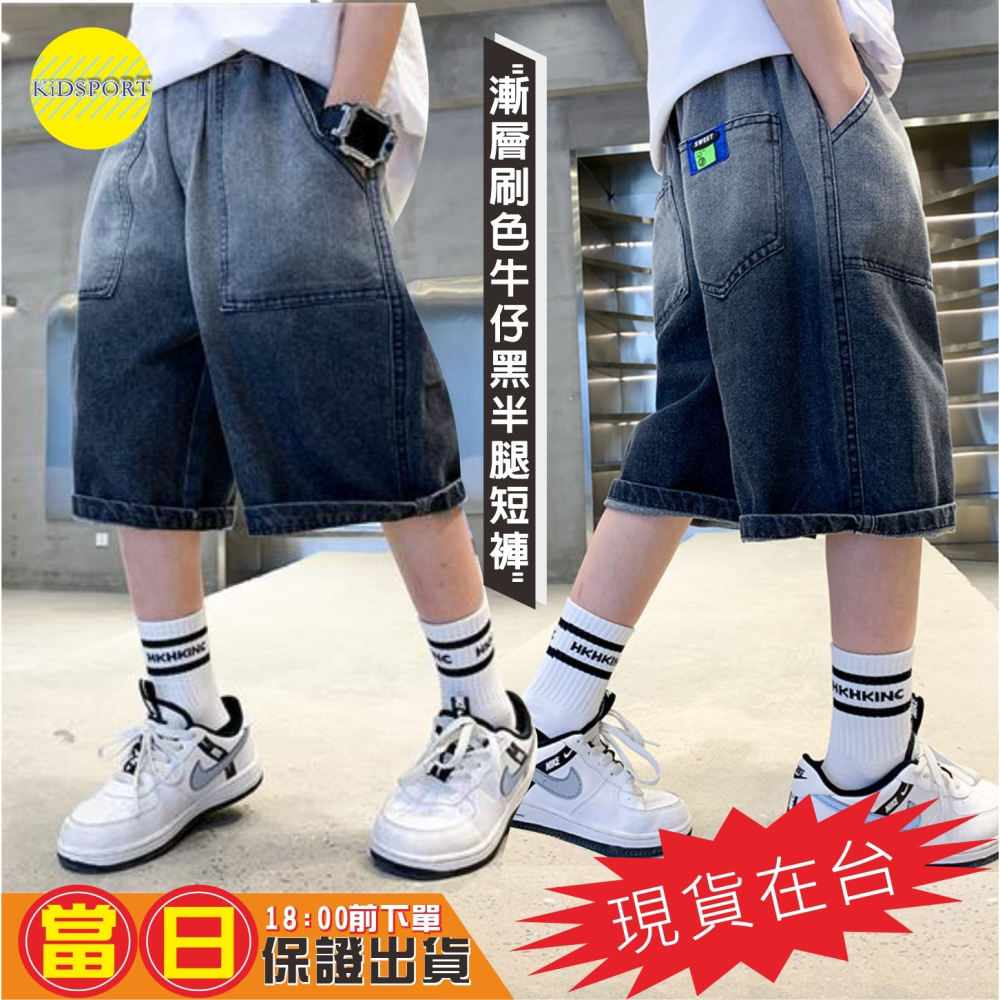 KiDSPORT🚀現貨🚀男童牛仔五分褲百搭短褲2024春夏裝帥氣街舞服裝褲百搭牛仔短褲中大童短褲-細節圖3