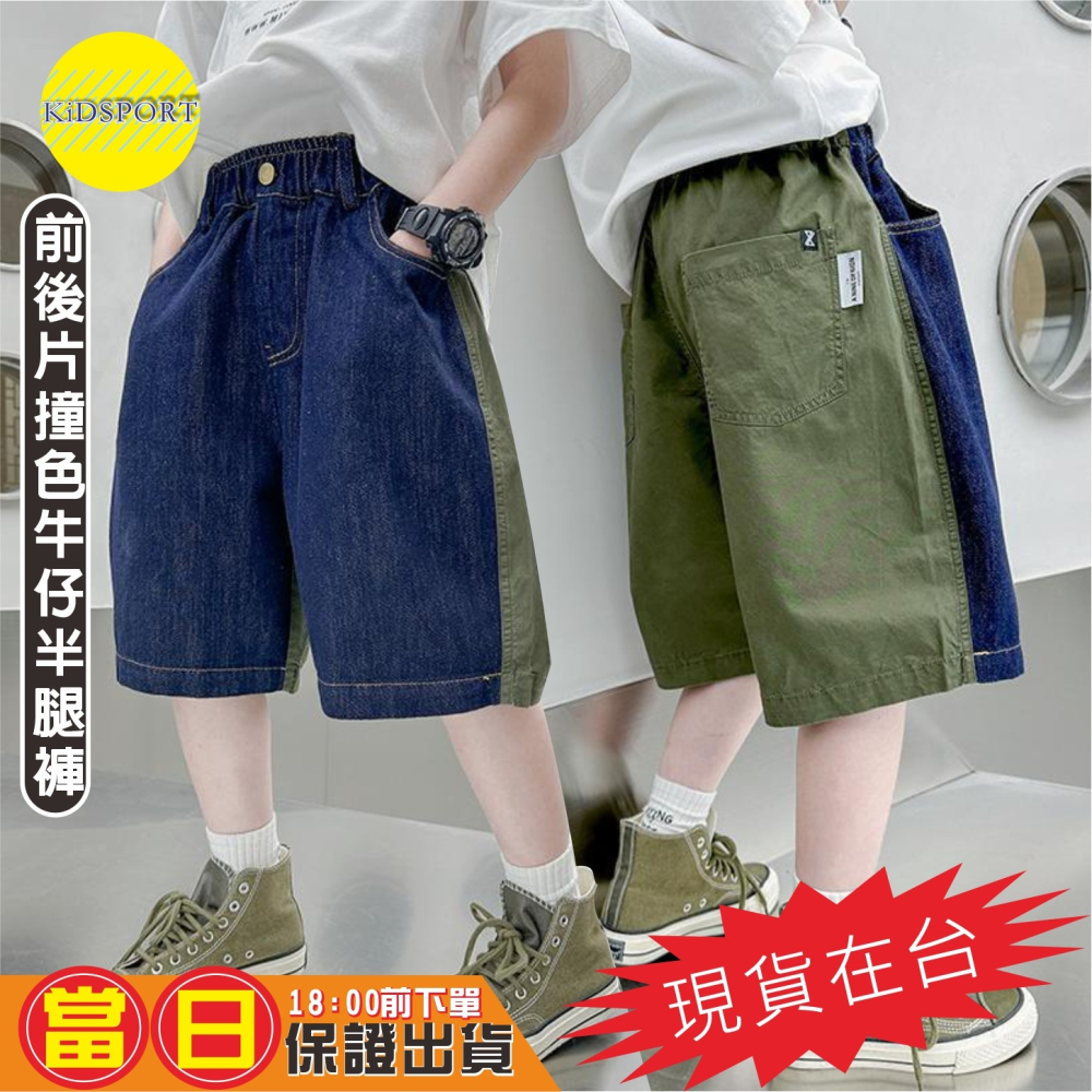 KiDSPORT🚀現貨🚀男童牛仔五分褲百搭短褲2024春夏裝帥氣街舞服裝褲百搭牛仔短褲中大童短褲-細節圖9