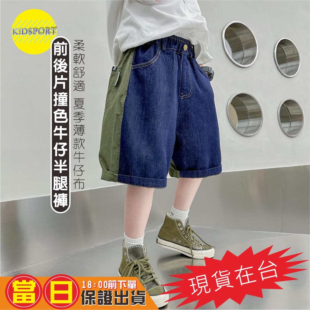 【前後片撞色半腿褲】藍