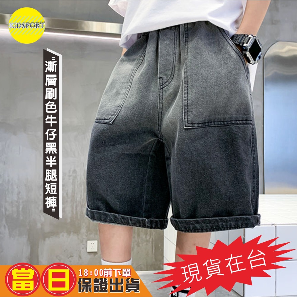 KiDSPORT🚀現貨🚀男童牛仔五分褲百搭短褲2024春夏裝帥氣街舞服裝褲百搭牛仔短褲中大童短褲-規格圖11