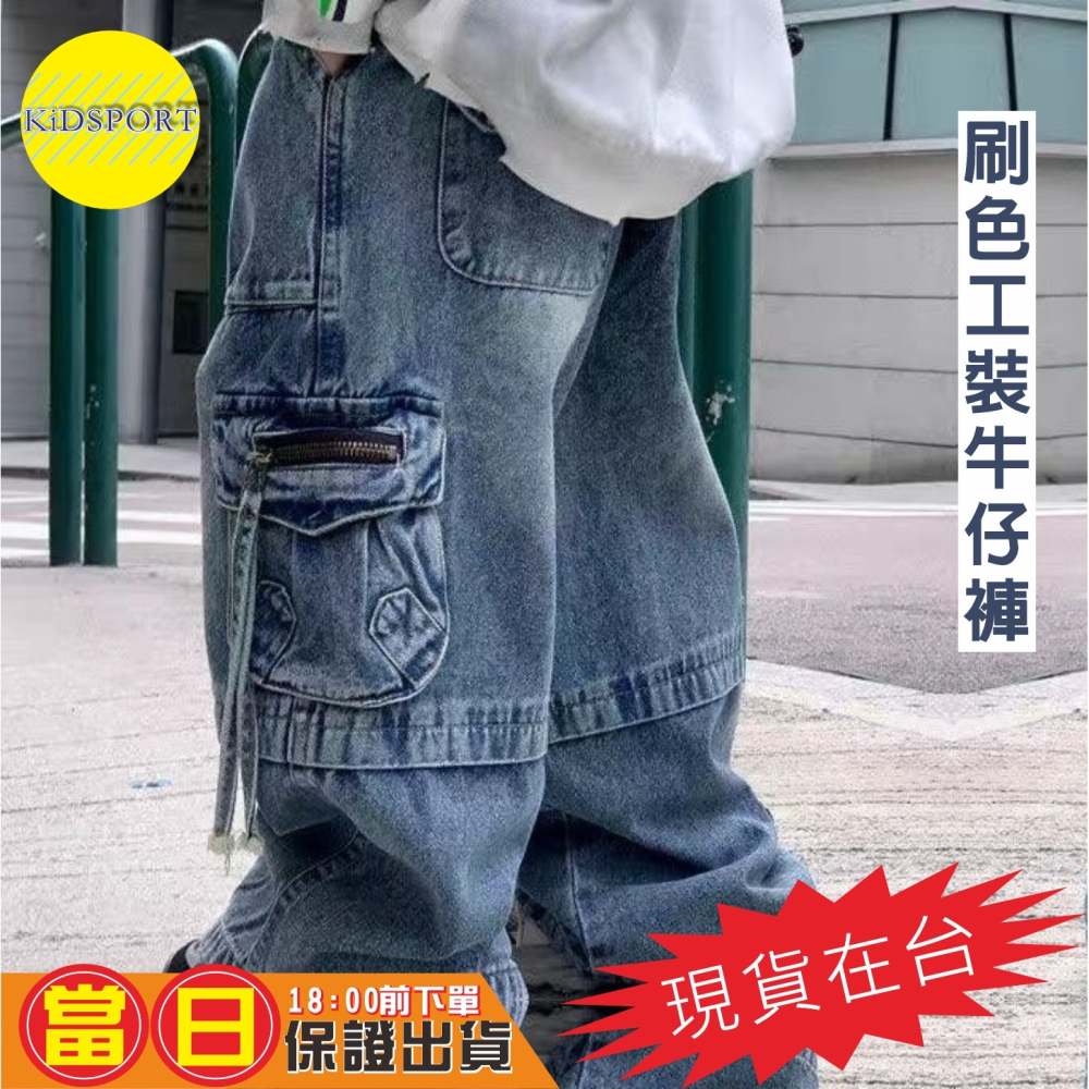 KiDSPORT🚀現貨🚀兒童男童女童水洗刷色風工裝牛仔褲2025春秋裝帥氣百搭兒童中大童長褲-細節圖2