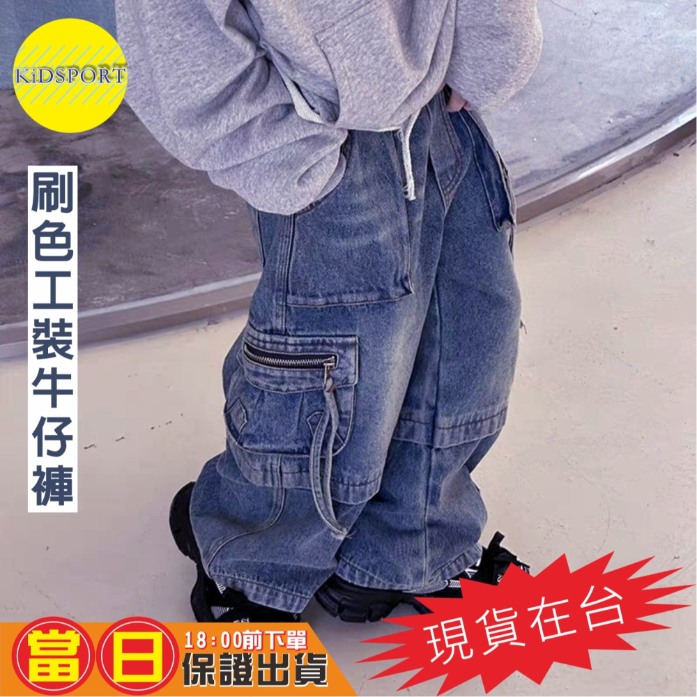 KiDSPORT🚀現貨🚀兒童男童女童水洗刷色風工裝牛仔褲2025春秋裝帥氣百搭兒童中大童長褲-細節圖5