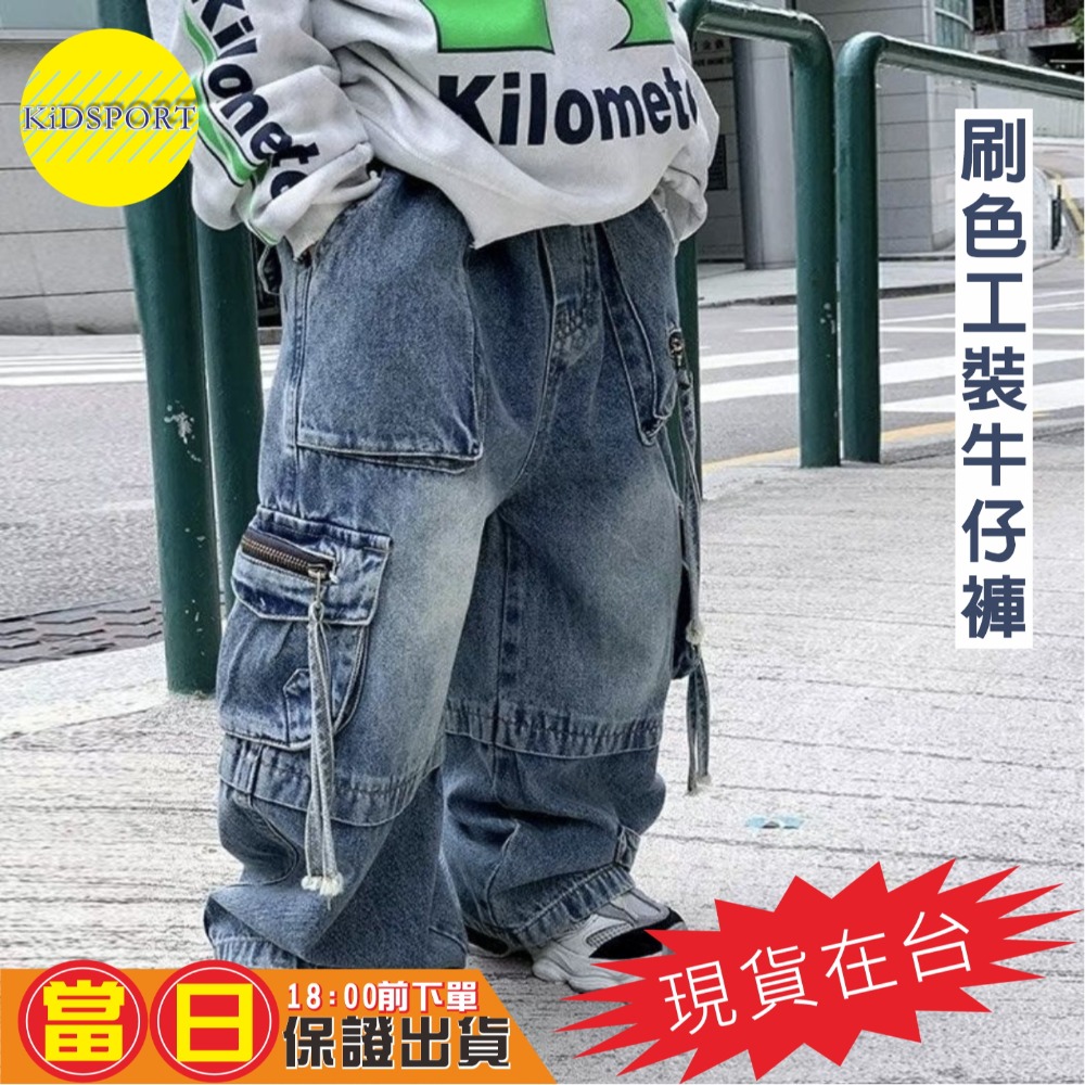KiDSPORT🚀現貨🚀兒童男童女童水洗刷色風工裝牛仔褲2025春秋裝帥氣百搭兒童中大童長褲-規格圖6