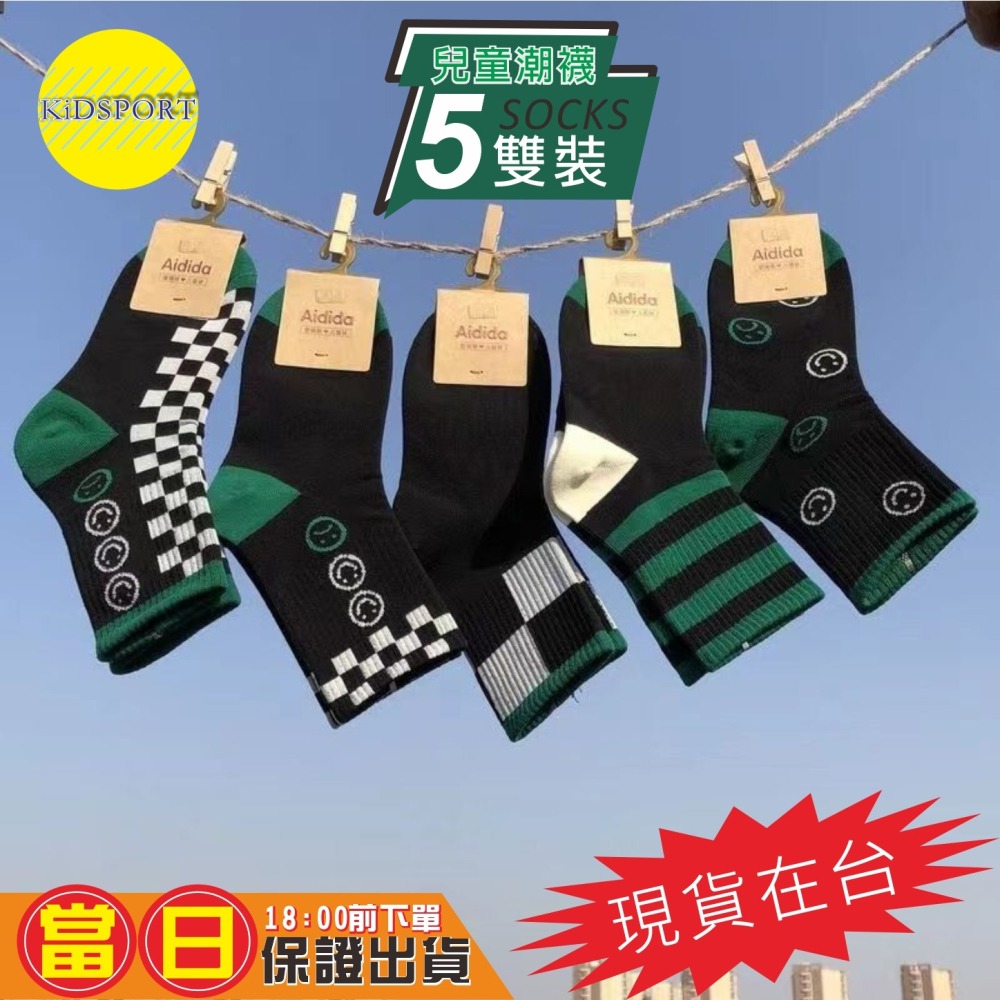 KiDSPORT🚀現貨🚀男童兒童襪子春秋棉質潮ins韓版經典款男童女童中童大童棋盤格襪素色襪開學必備用品兒童學校襪子-細節圖4