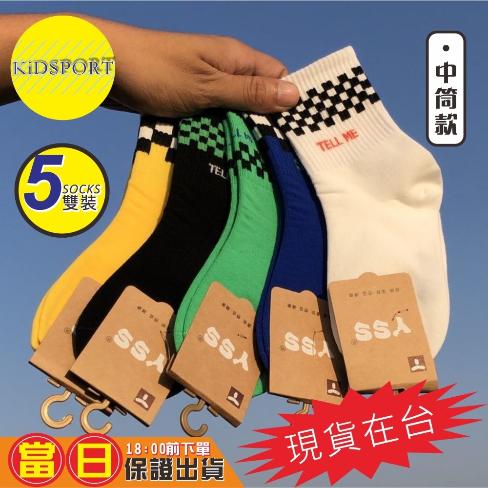 KiDSPORT🚀現貨🚀男童兒童襪子春秋棉質潮ins韓版經典款男童女童中童大童棋盤格襪素色襪開學必備用品兒童學校襪子-規格圖11