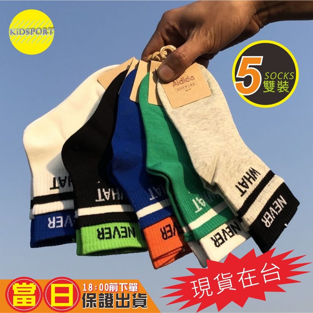 KiDSPORT🚀現貨🚀男童兒童襪子春秋棉質潮ins韓版經典款男童女童中童大童棋盤格襪素色襪開學必備用品兒童學校襪子-規格圖11