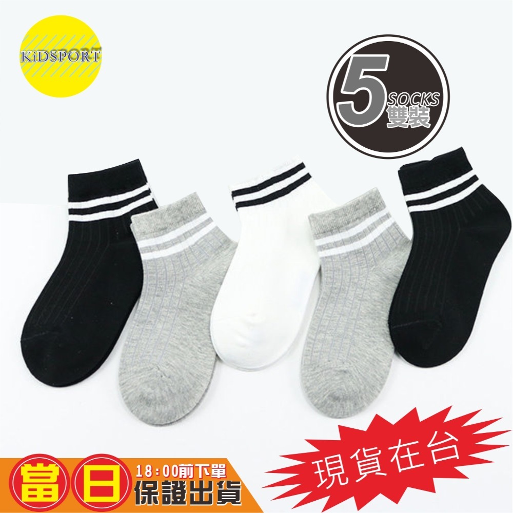 KiDSPORT🚀現貨🚀男童兒童襪子春秋棉質潮ins韓版經典款男童女童中童大童棋盤格襪素色襪開學必備用品兒童學校襪子-規格圖11