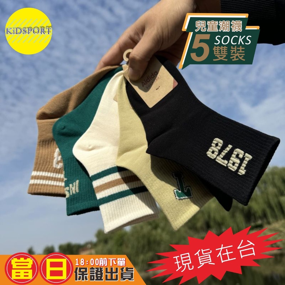 KiDSPORT🚀現貨🚀男童兒童襪子春秋棉質潮ins韓版經典款男童女童中童大童棋盤格襪素色襪開學必備用品兒童學校襪子-規格圖11