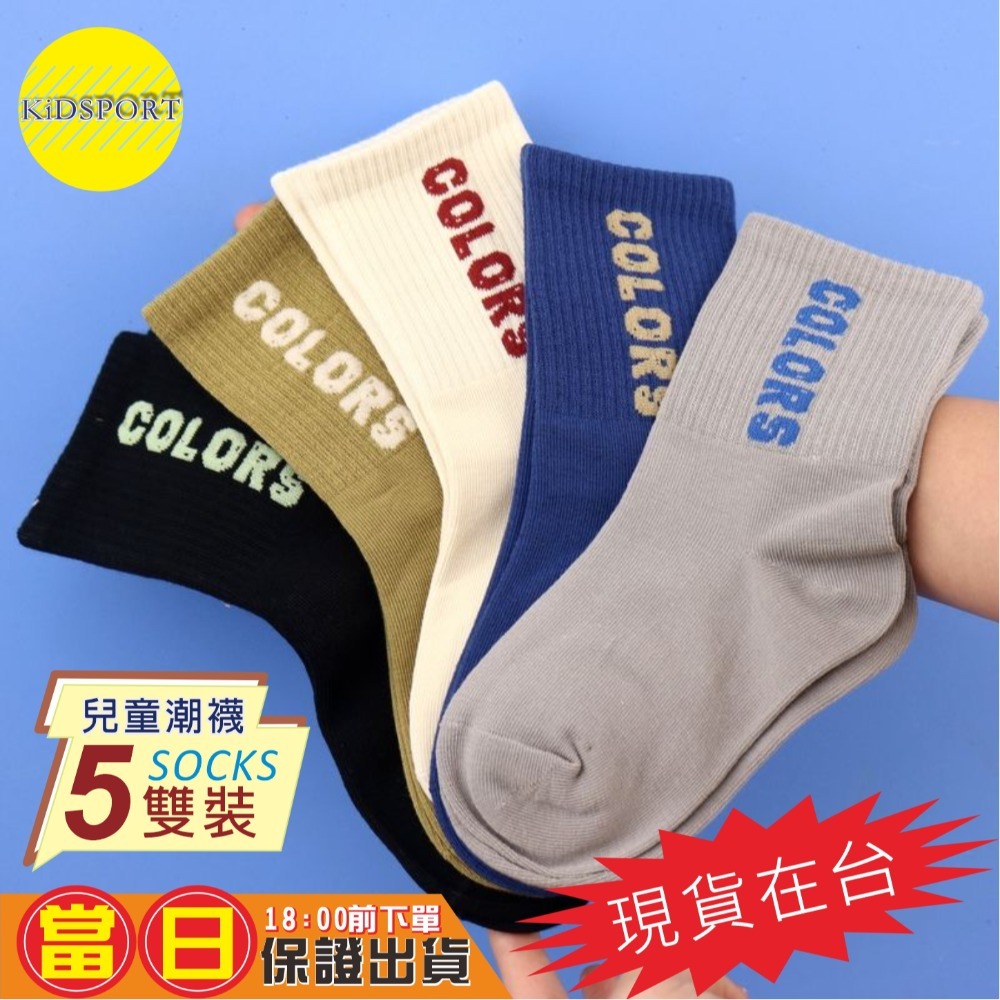 KiDSPORT🚀現貨🚀男童兒童襪子春秋棉質潮ins韓版經典款男童女童中童大童棋盤格襪素色襪開學必備用品兒童學校襪子-規格圖11