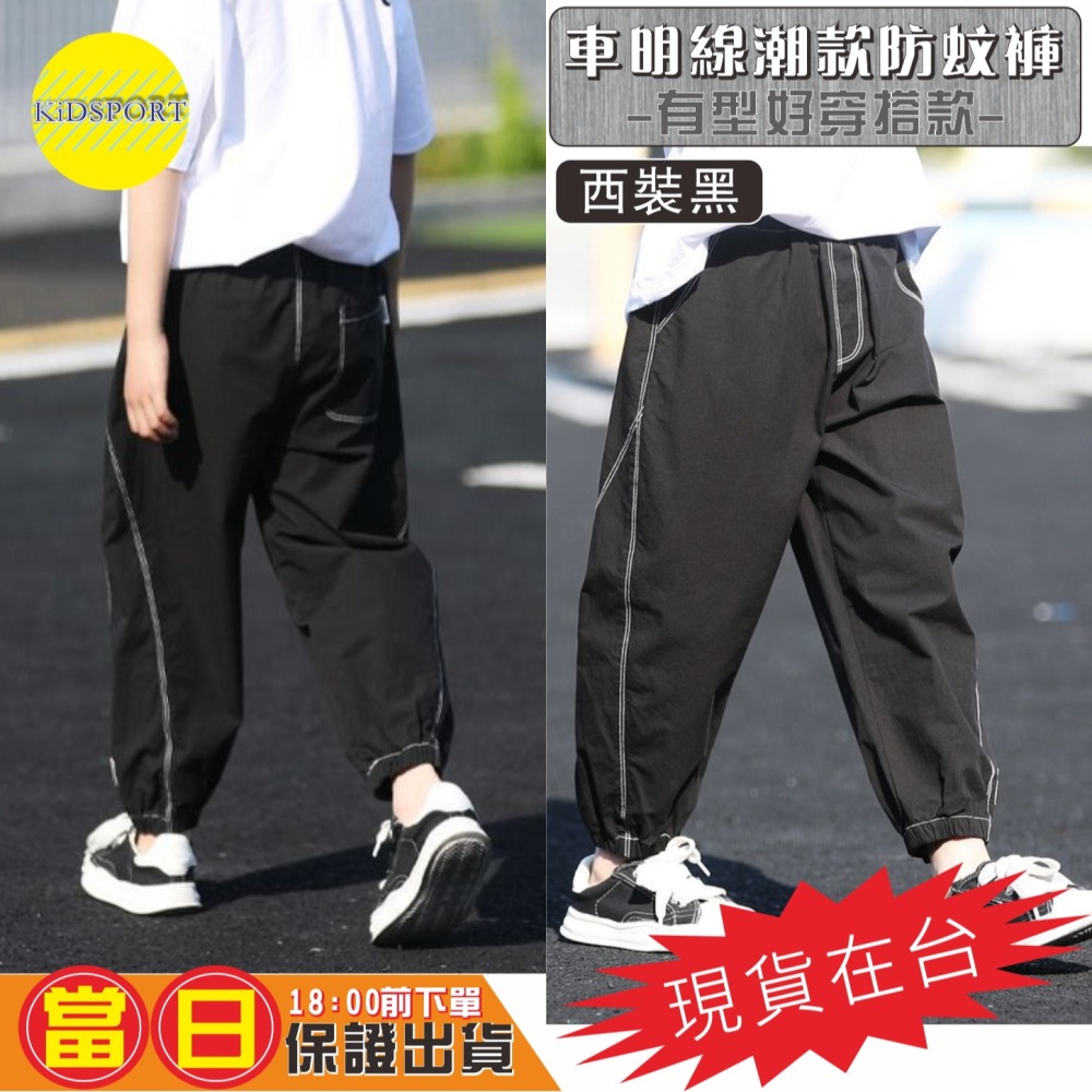 KiDSPORT🚀現貨🚀男童防蚊長褲防曬長褲運動薄款輕柔車明線設計2025夏季冰絲長褲兒童中大童束口露營休閒長褲-細節圖6