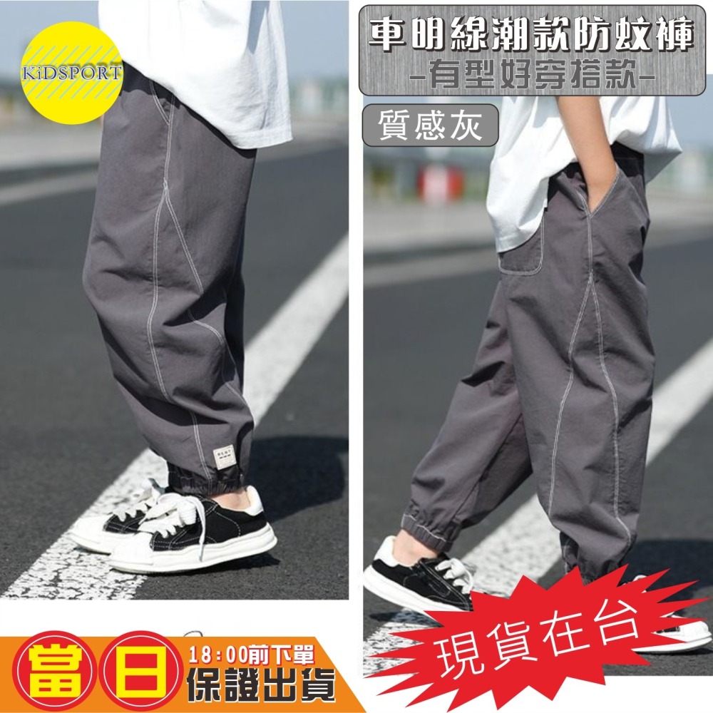 KiDSPORT🚀現貨🚀男童防蚊長褲防曬長褲運動薄款輕柔車明線設計2025夏季冰絲長褲兒童中大童束口露營休閒長褲-細節圖7