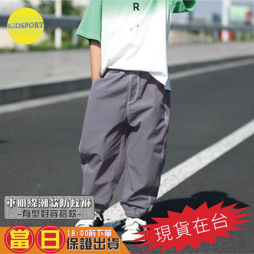 KiDSPORT🚀現貨🚀男童防蚊長褲防曬長褲運動薄款輕柔車明線設計2025夏季冰絲長褲兒童中大童束口露營休閒長褲-細節圖9