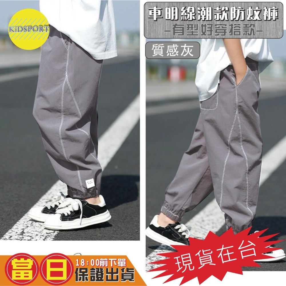 KiDSPORT🚀現貨🚀男童防蚊長褲防曬長褲運動薄款輕柔車明線設計2025夏季冰絲長褲兒童中大童束口露營休閒長褲-規格圖9
