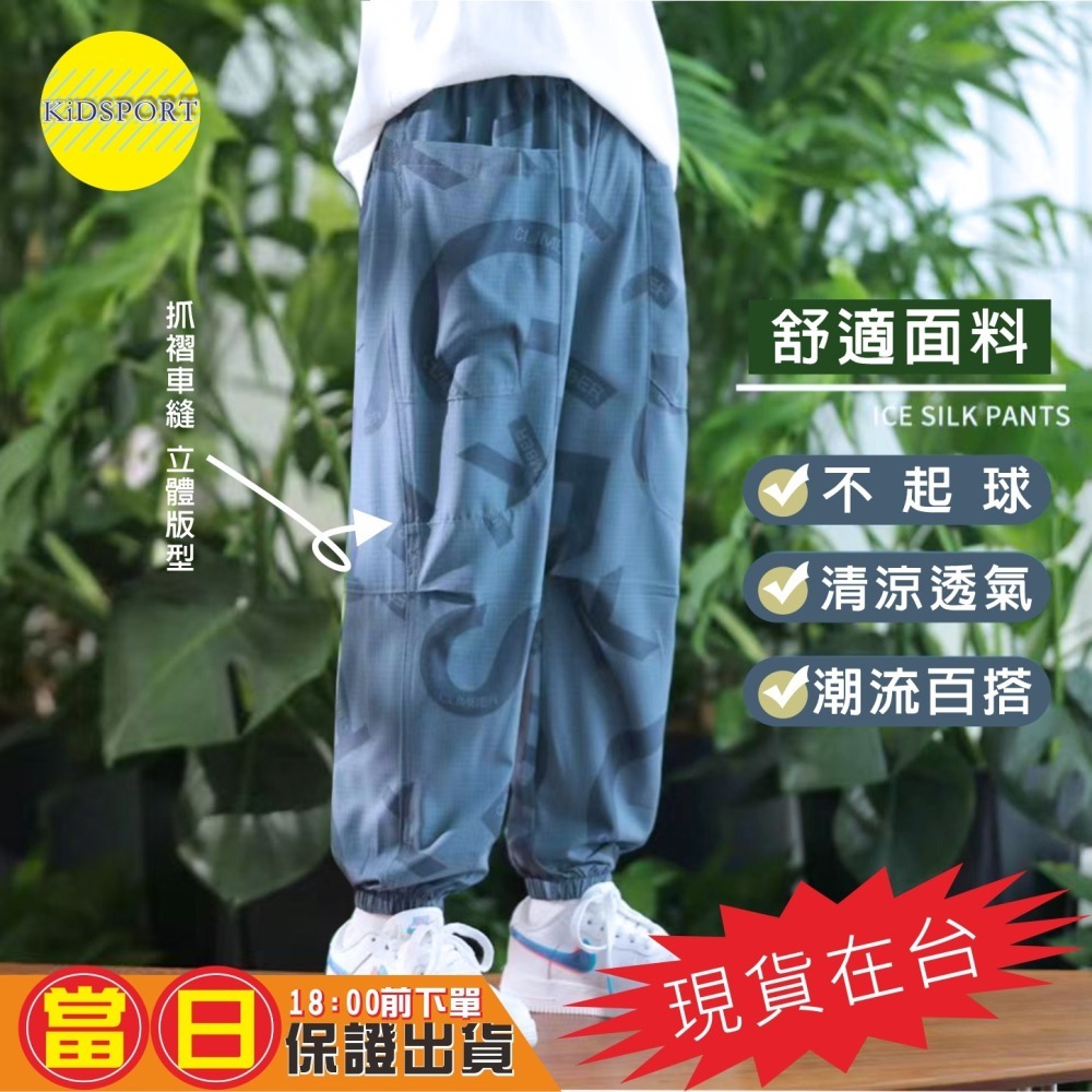 KiDSPORT🚀現貨🚀男童防蚊長褲防曬長褲運動薄款輕柔工裝款膝抓摺設計2025夏季冰絲長褲兒童大童束口露營休閒長褲-細節圖2