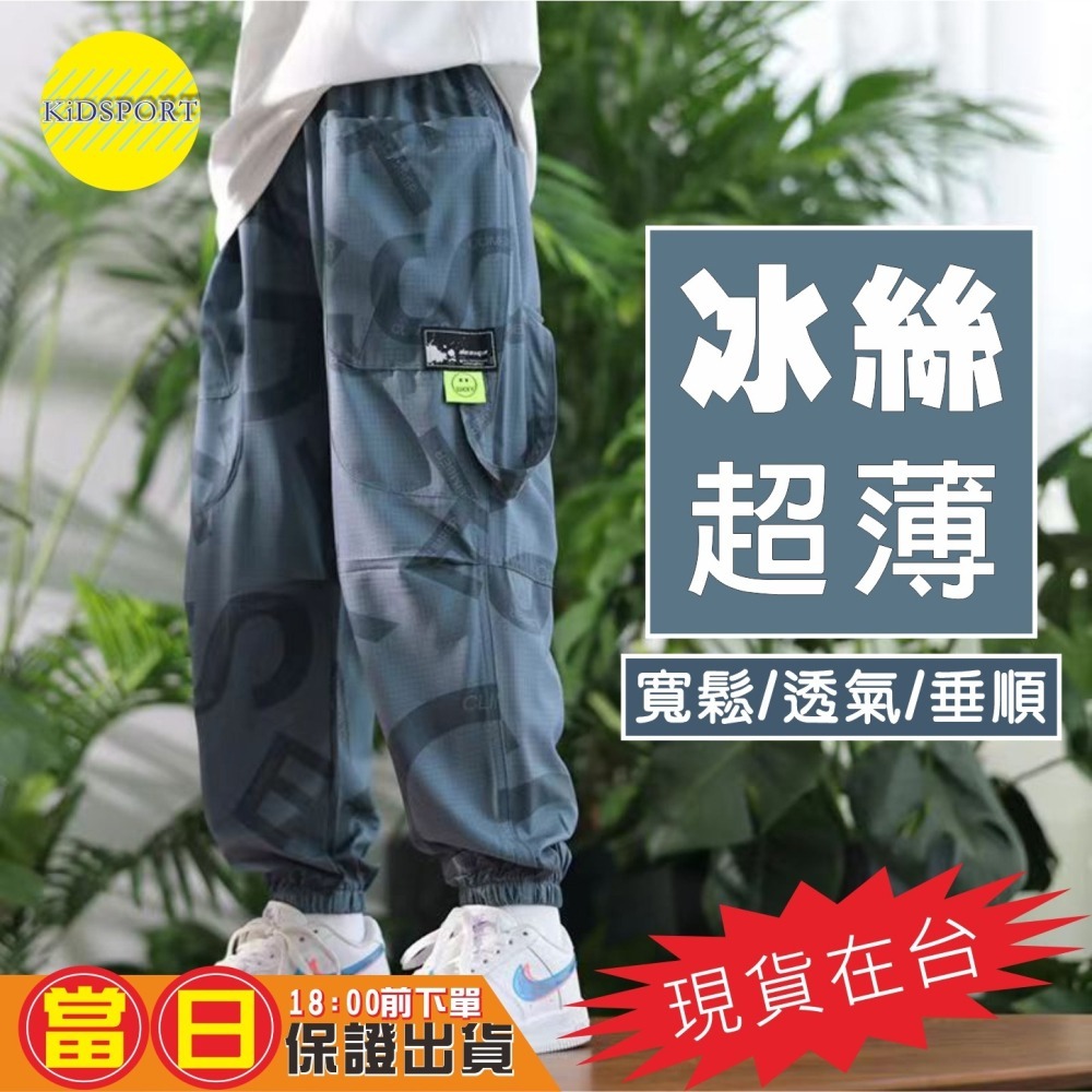 KiDSPORT🚀現貨🚀男童防蚊長褲防曬長褲運動薄款輕柔工裝款膝抓摺設計2025夏季冰絲長褲兒童大童束口露營休閒長褲-細節圖4