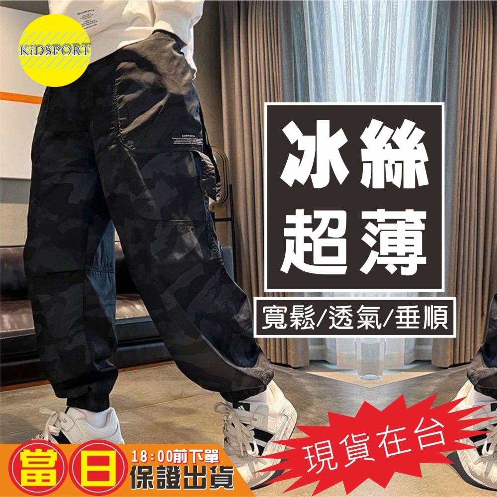 KiDSPORT🚀現貨🚀男童防蚊長褲防曬長褲運動薄款輕柔工裝款膝抓摺設計2025夏季冰絲長褲兒童大童束口露營休閒長褲-細節圖5