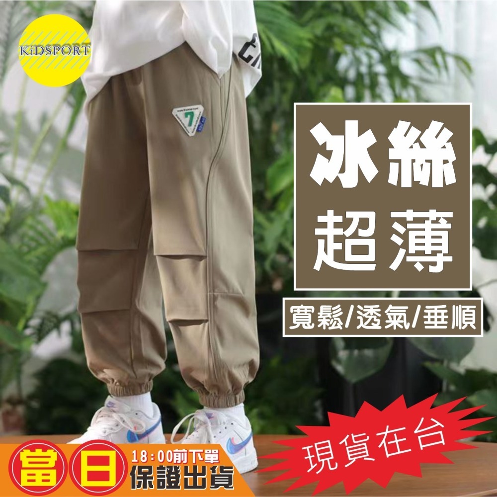 KiDSPORT🚀現貨🚀男童防蚊長褲防曬長褲運動薄款輕柔工裝款膝抓摺設計2025夏季冰絲長褲兒童大童束口露營休閒長褲-細節圖6