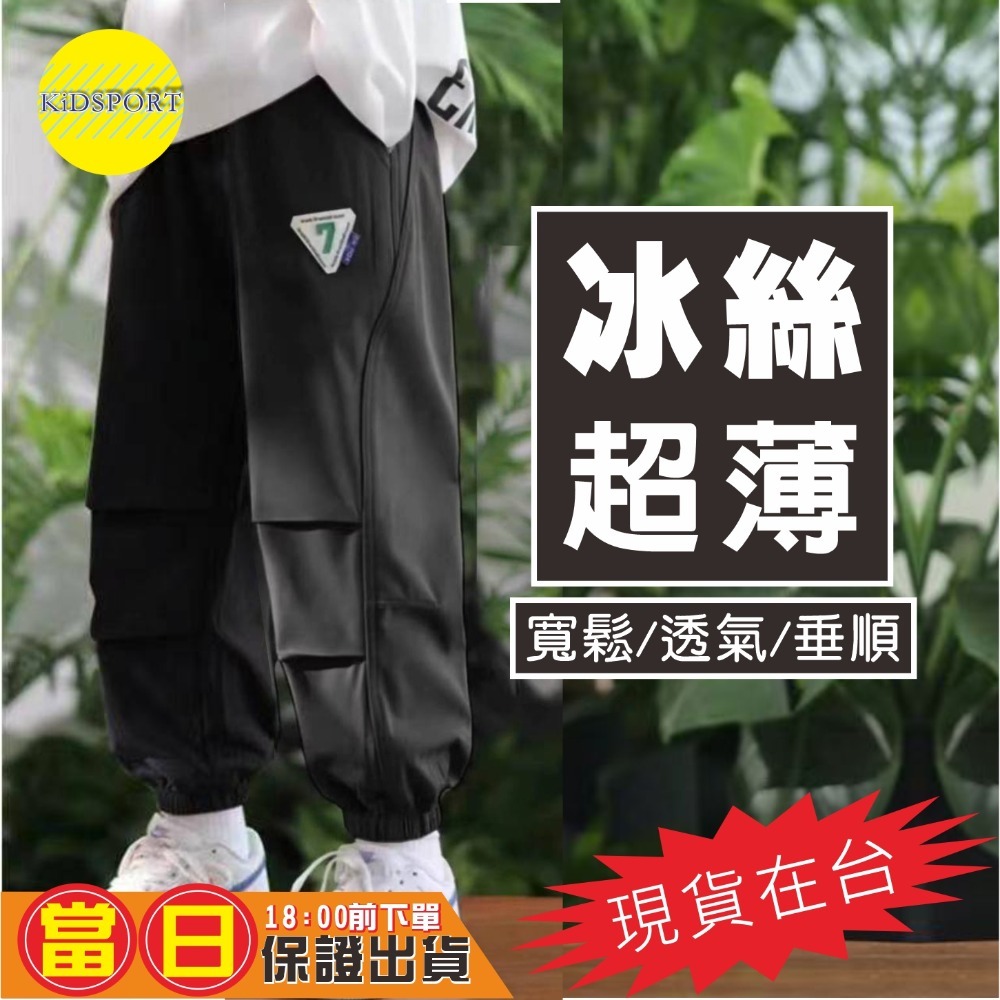 KiDSPORT🚀現貨🚀男童防蚊長褲防曬長褲運動薄款輕柔工裝款膝抓摺設計2025夏季冰絲長褲兒童大童束口露營休閒長褲-規格圖7