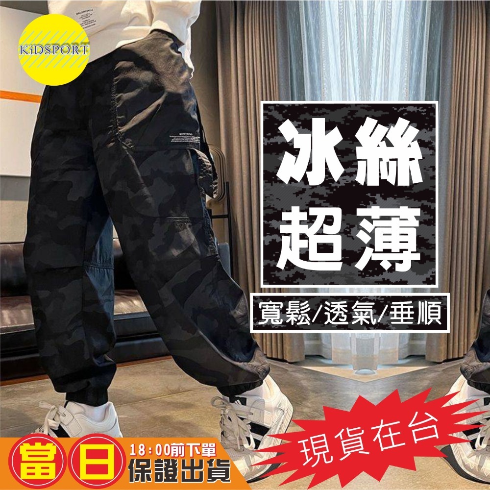 KiDSPORT🚀現貨🚀男童防蚊長褲防曬長褲運動薄款輕柔工裝款膝抓摺設計2025夏季冰絲長褲兒童大童束口露營休閒長褲-規格圖7