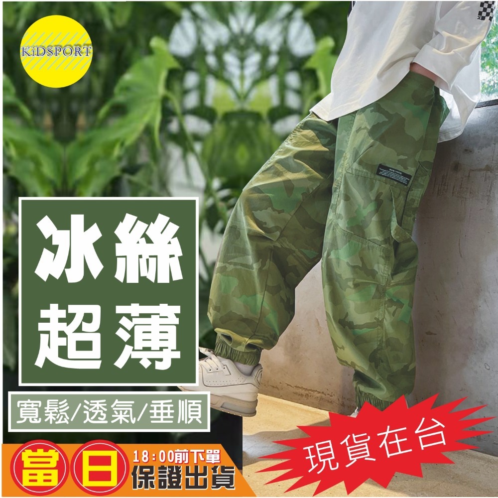 KiDSPORT🚀現貨🚀男童防蚊長褲防曬長褲運動薄款輕柔工裝款膝抓摺設計2025夏季冰絲長褲兒童大童束口露營休閒長褲-規格圖7