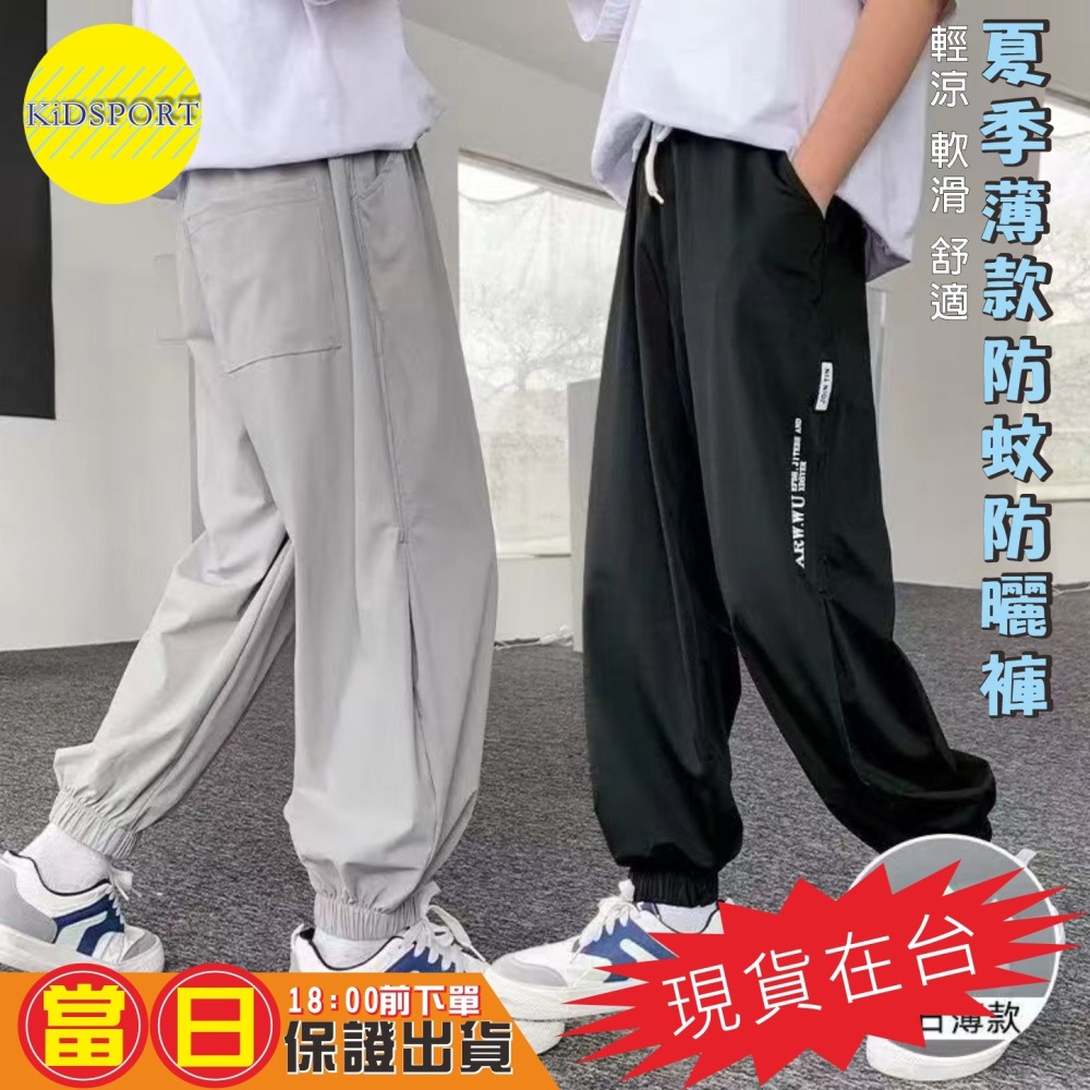 KiDSPORT🚀現貨🚀男童女童防蚊防曬長褲運動薄款冰絲涼感長褲2025夏季空調褲兒童中大童束口露營爬山休閒長褲-細節圖2