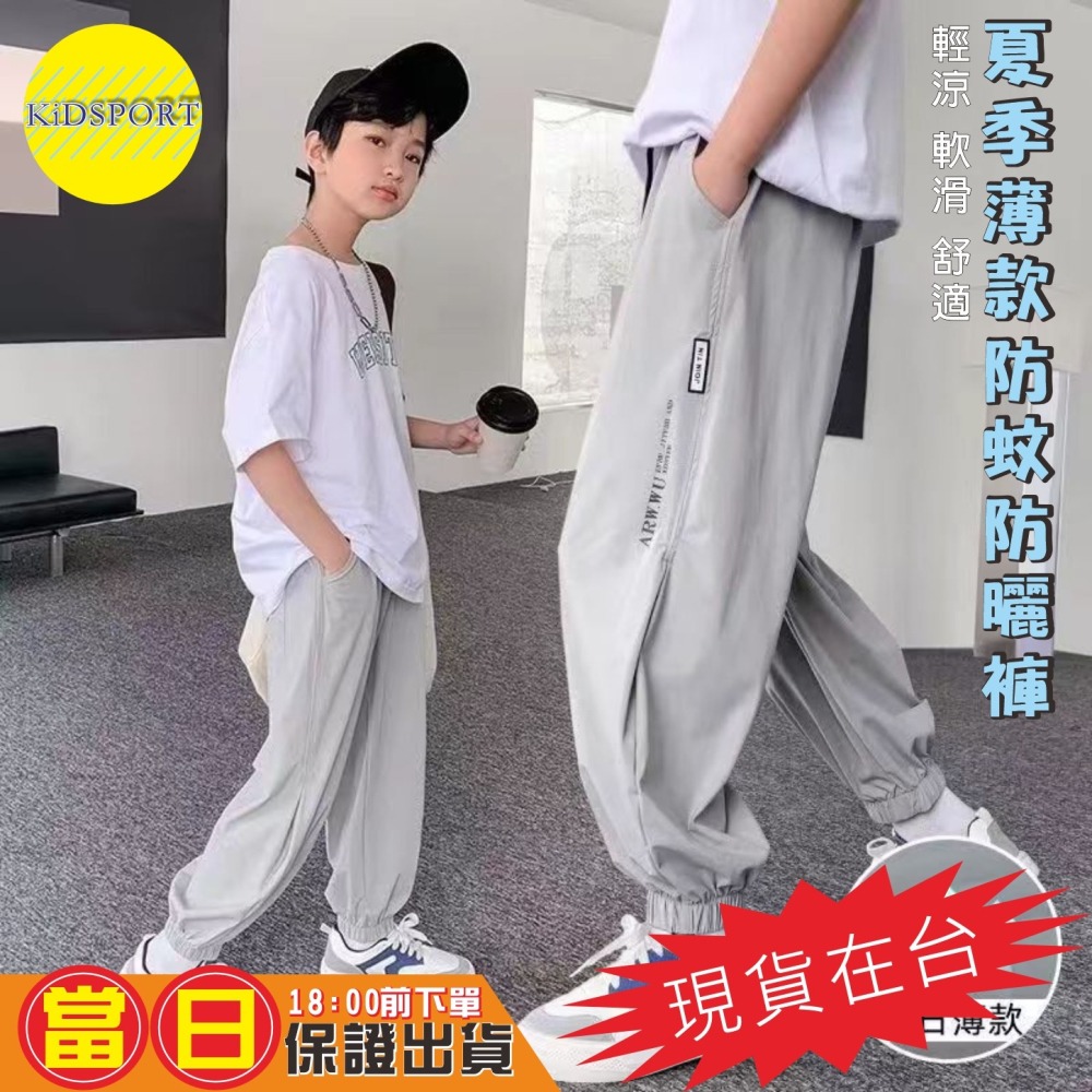 KiDSPORT🚀現貨🚀男童女童防蚊防曬長褲運動薄款冰絲涼感長褲2025夏季空調褲兒童中大童束口露營爬山休閒長褲-細節圖4