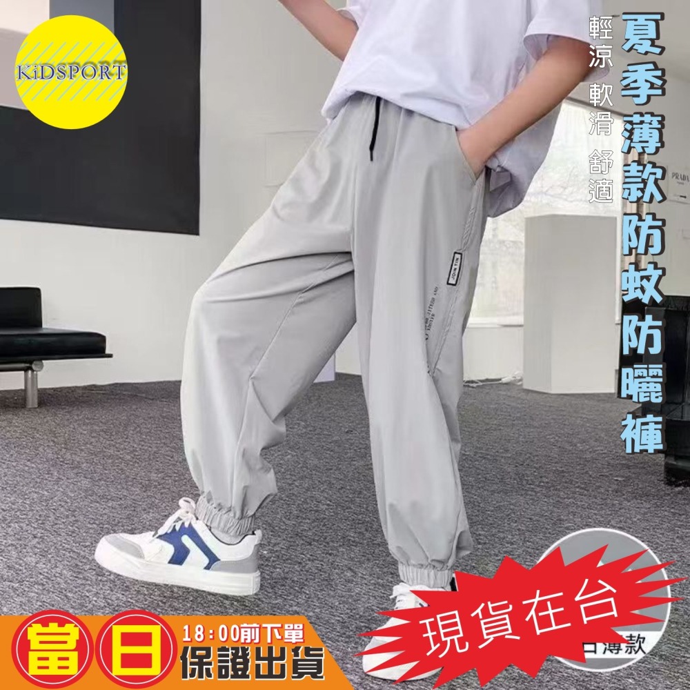 KiDSPORT🚀現貨🚀男童女童防蚊防曬長褲運動薄款冰絲涼感長褲2025夏季空調褲兒童中大童束口露營爬山休閒長褲-細節圖5