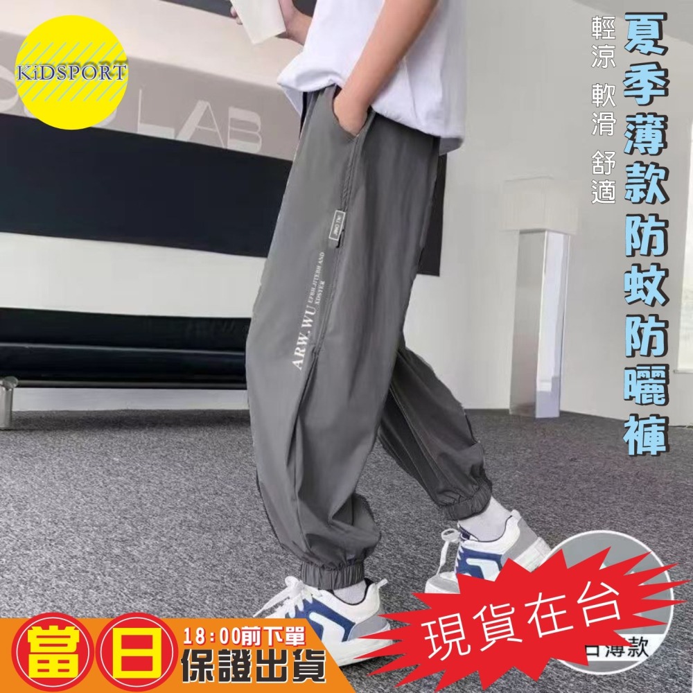KiDSPORT🚀現貨🚀男童女童防蚊防曬長褲運動薄款冰絲涼感長褲2025夏季空調褲兒童中大童束口露營爬山休閒長褲-細節圖6