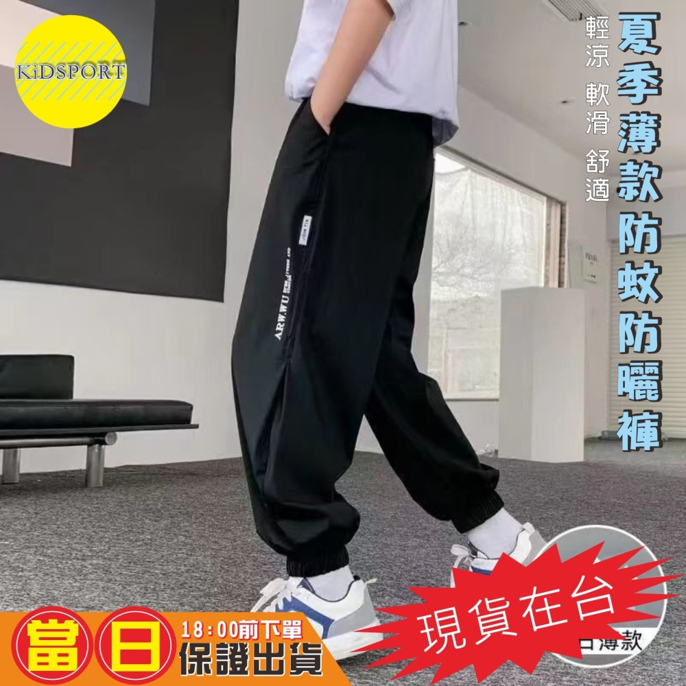 KiDSPORT🚀現貨🚀男童女童防蚊防曬長褲運動薄款冰絲涼感長褲2025夏季空調褲兒童中大童束口露營爬山休閒長褲-細節圖7