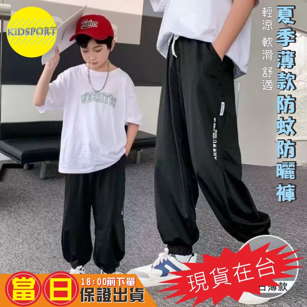 KiDSPORT🚀現貨🚀男童女童防蚊防曬長褲運動薄款冰絲涼感長褲2025夏季空調褲兒童中大童束口露營爬山休閒長褲-細節圖8