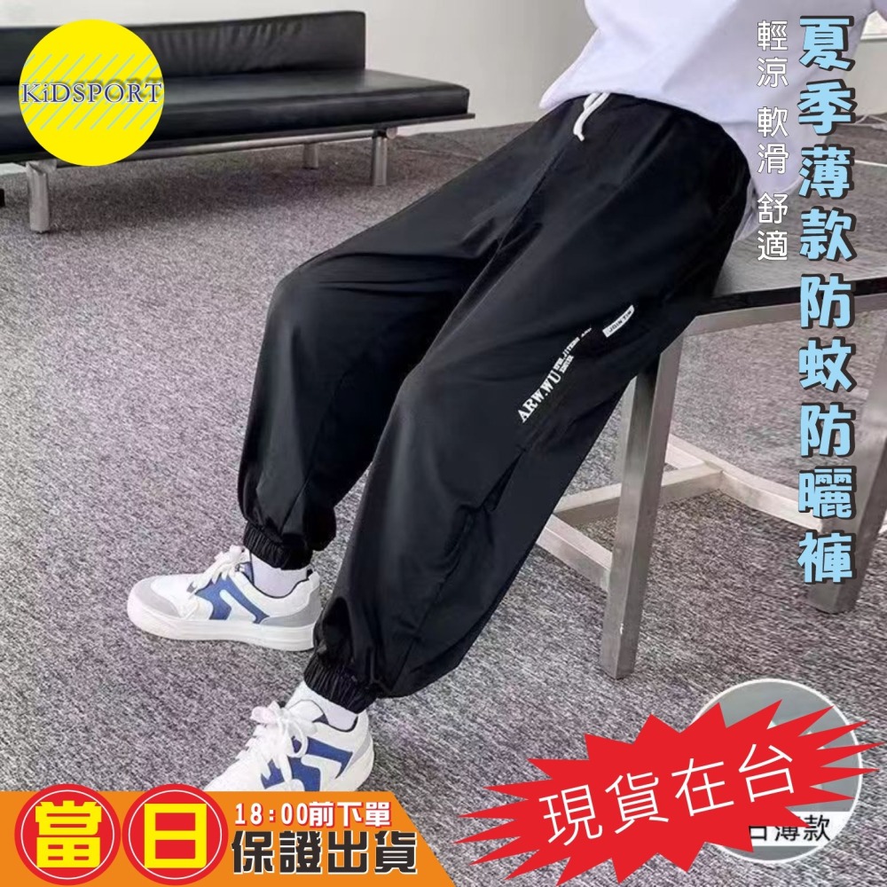 KiDSPORT🚀現貨🚀男童女童防蚊防曬長褲運動薄款冰絲涼感長褲2025夏季空調褲兒童中大童束口露營爬山休閒長褲-細節圖9