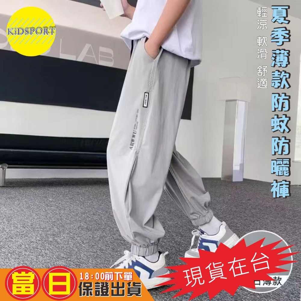 KiDSPORT🚀現貨🚀男童女童防蚊防曬長褲運動薄款冰絲涼感長褲2025夏季空調褲兒童中大童束口露營爬山休閒長褲-規格圖9