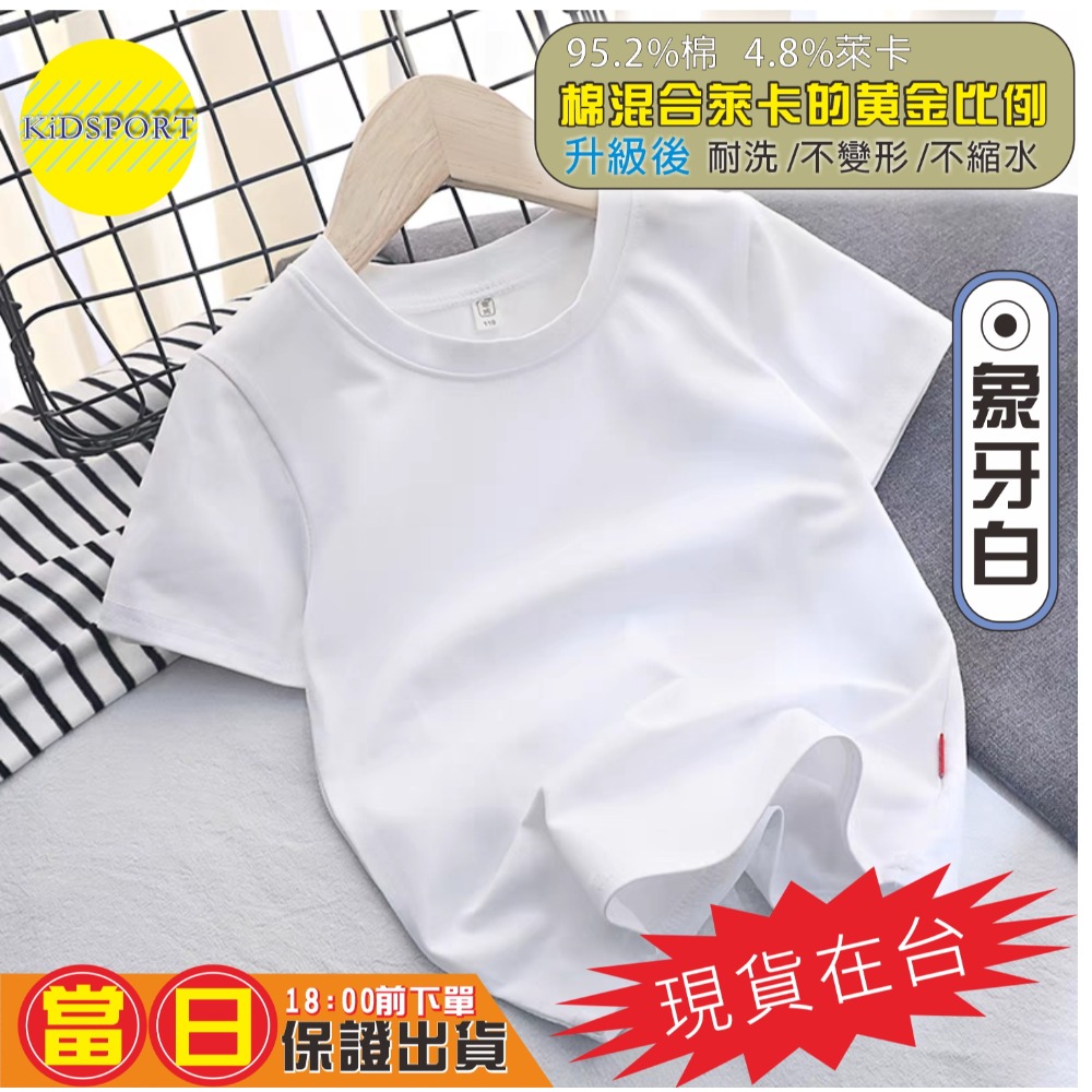 KiDSPORT🚀現貨🚀男童女童戶外棉質素色短袖上衣黃金比例混紡2025夏裝帥氣百搭兒童中大童上衣耐洗好穿柔軟不變形-規格圖10