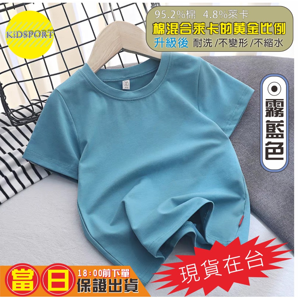 KiDSPORT🚀現貨🚀男童女童戶外棉質素色短袖上衣黃金比例混紡2025夏裝帥氣百搭兒童中大童上衣耐洗好穿柔軟不變形-規格圖10