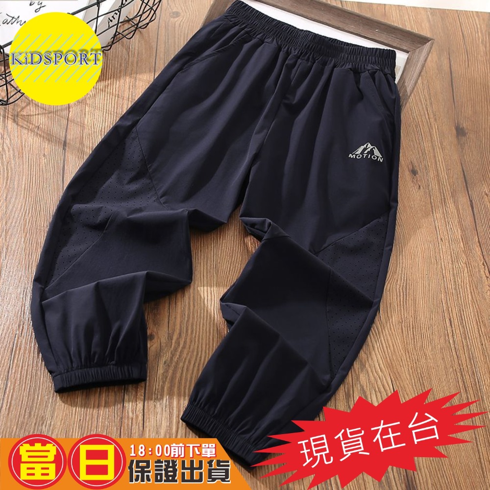 KiDSPORT🚀現貨🚀男童防蚊防曬長褲運動山型側邊網布拼LOGO2025夏季冰絲長褲兒童中大童束口露營休閒長褲-規格圖6