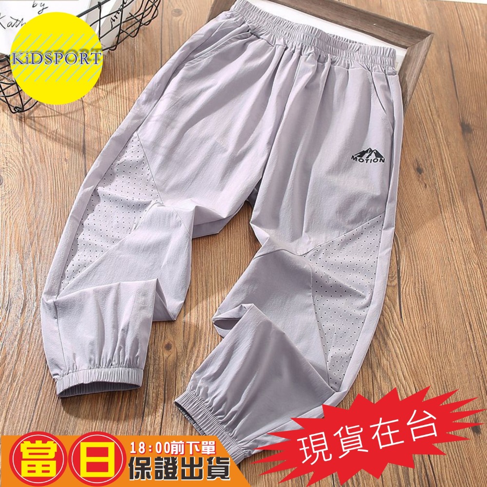 KiDSPORT🚀現貨🚀男童防蚊防曬長褲運動山型側邊網布拼LOGO2025夏季冰絲長褲兒童中大童束口露營休閒長褲-規格圖6