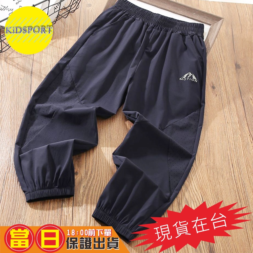 KiDSPORT🚀現貨🚀男童防蚊防曬長褲運動山型側邊網布拼LOGO2025夏季冰絲長褲兒童中大童束口露營休閒長褲-規格圖6