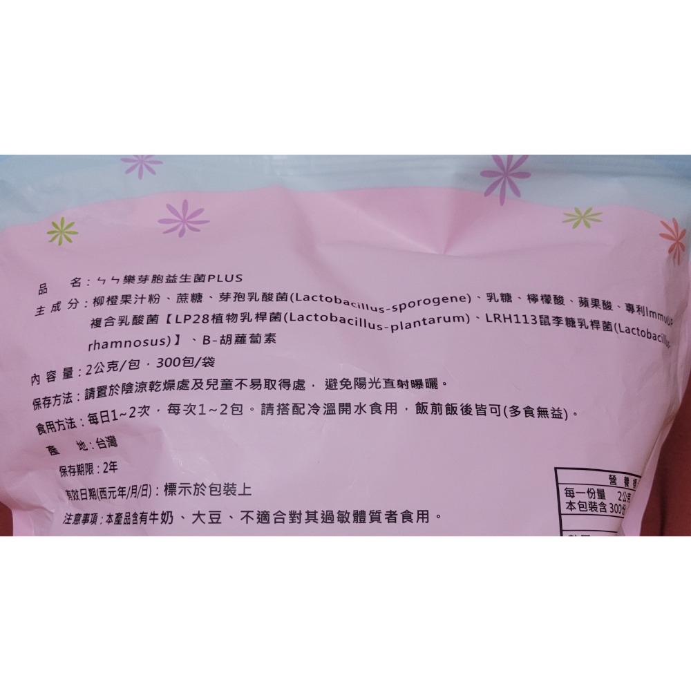 健康家  ㄣㄣ樂芽胞益生菌PLUS-細節圖4