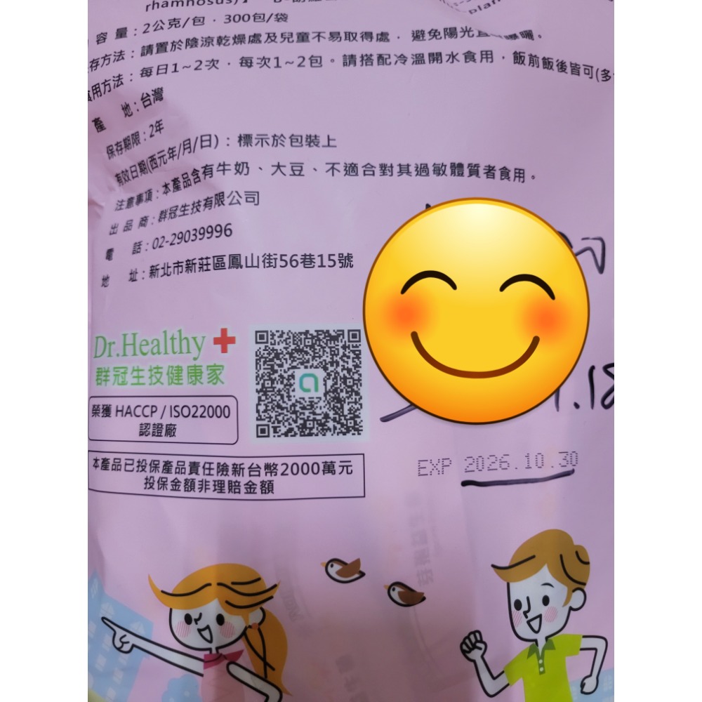 健康家  ㄣㄣ樂芽胞益生菌PLUS-細節圖5