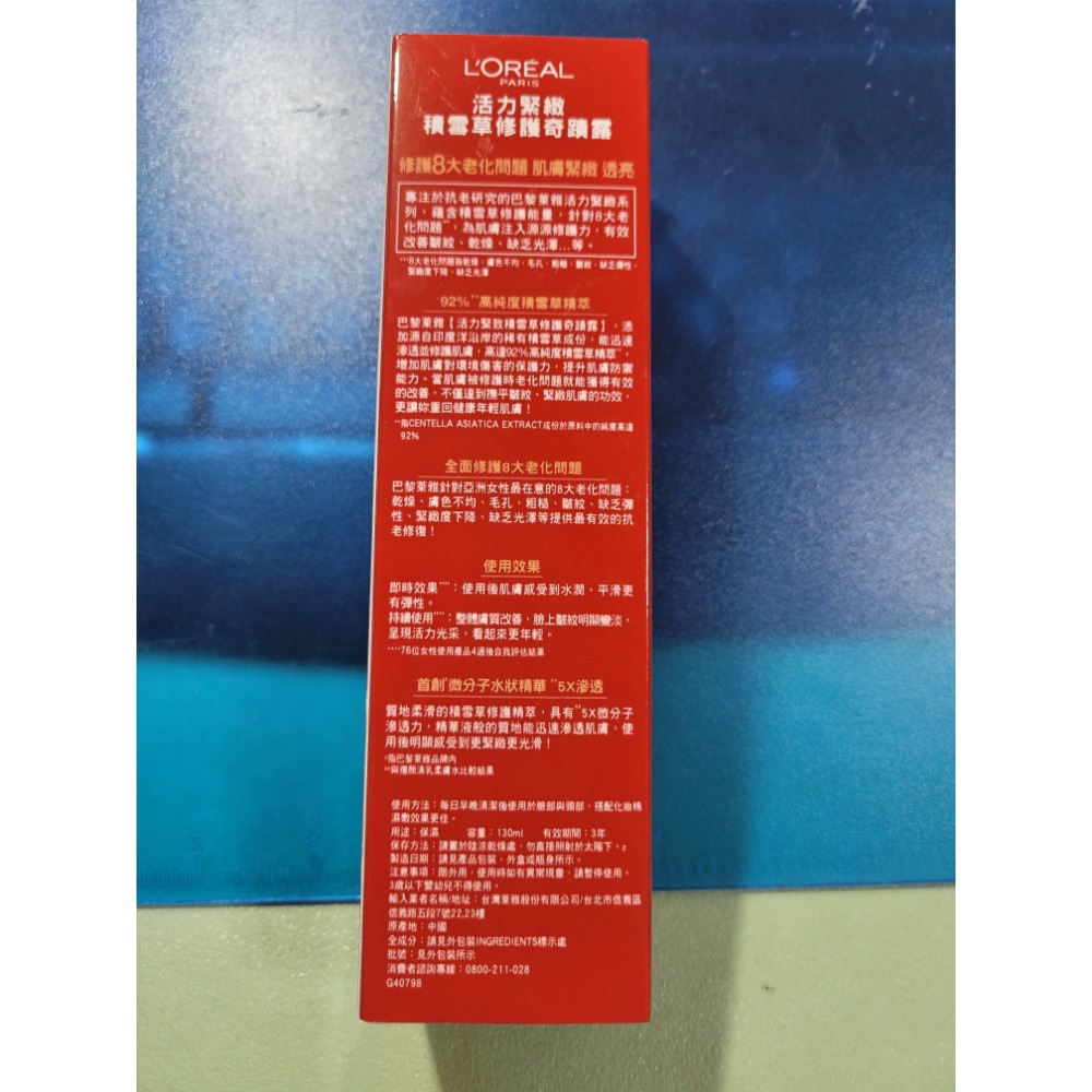 L＇OREAL Paris 巴黎萊雅積雪草修護奇蹟露 130ml-細節圖4