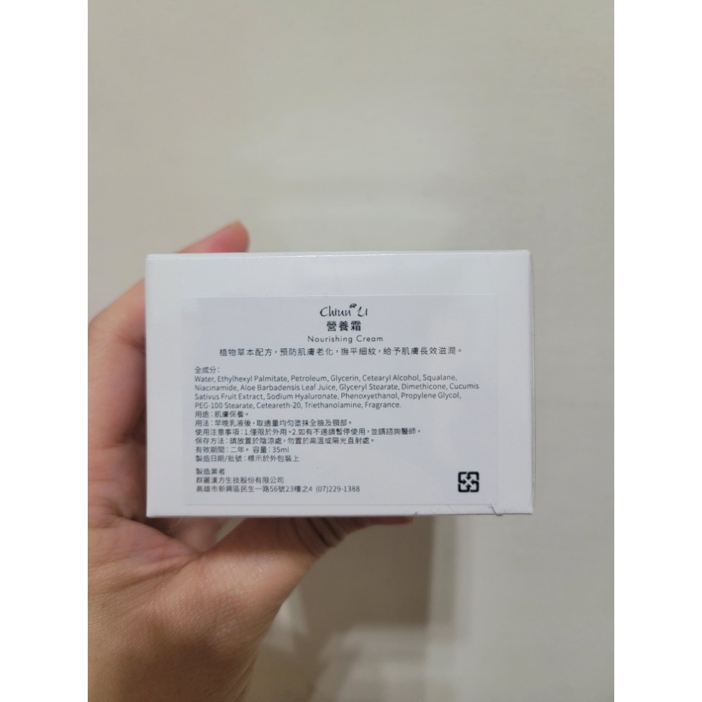 群麗草本 營養霜 預防老化-細節圖2