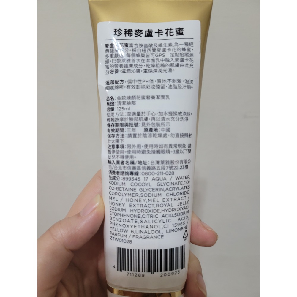 巴黎萊雅 金緻臻顏 花蜜奢養潔面乳-細節圖2