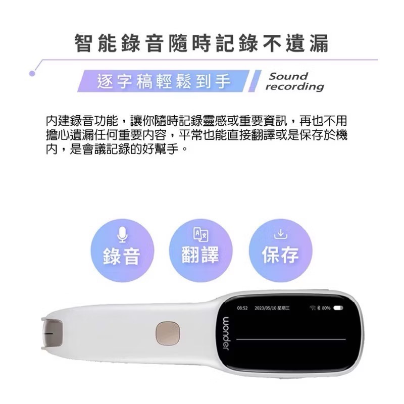 公司貨 保固【WONDER】小白全能翻譯筆 WM-T21W 🌟加贈保護套、保護貼、小禮物🎁-細節圖7
