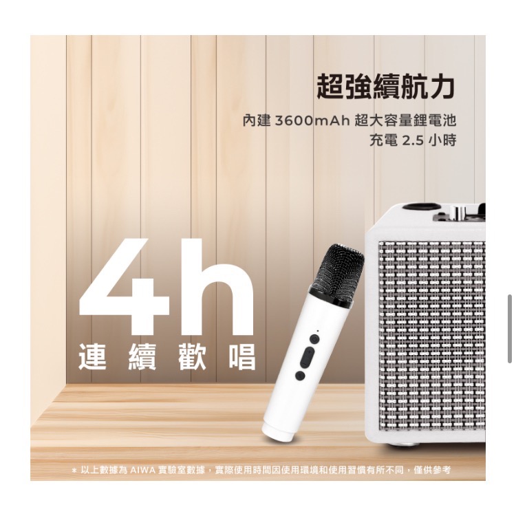 🎤 隨時開唱【日本AIWA愛華】藍芽K歌音響 (可刪除人聲/雙麥克風)是音響也是KTV~外出旅遊帶著走-規格圖11