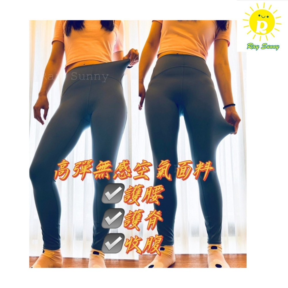 新品現貨+預購 RaySunny女裝-高腰高彈力收腹空氣感九分無中線翹臀瑜珈褲 運動內搭褲 滿額贈購物袋-細節圖3