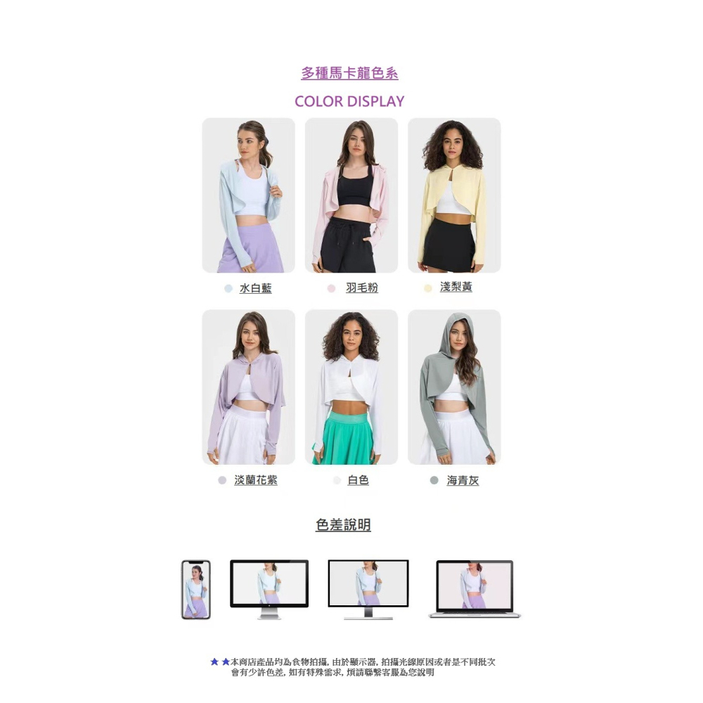 新品預購RaySunny女裝-馬卡龍色系 6色 防曬外套 短版外套 機能 涼感外套 連帽外套 披肩外套-細節圖5