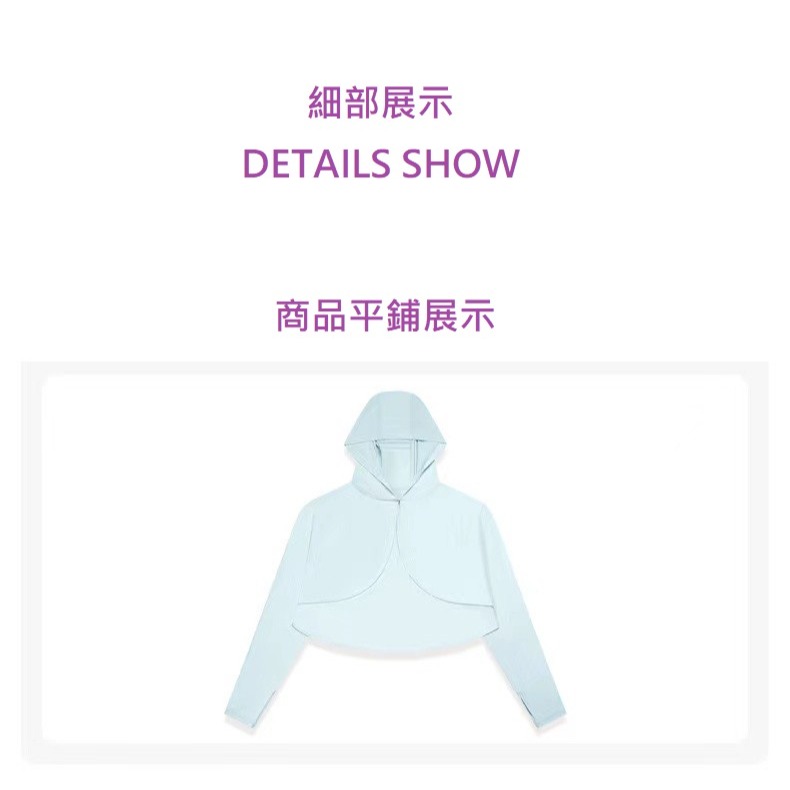新品預購RaySunny女裝-馬卡龍色系 6色 防曬外套 短版外套 機能 涼感外套 連帽外套 披肩外套-細節圖6