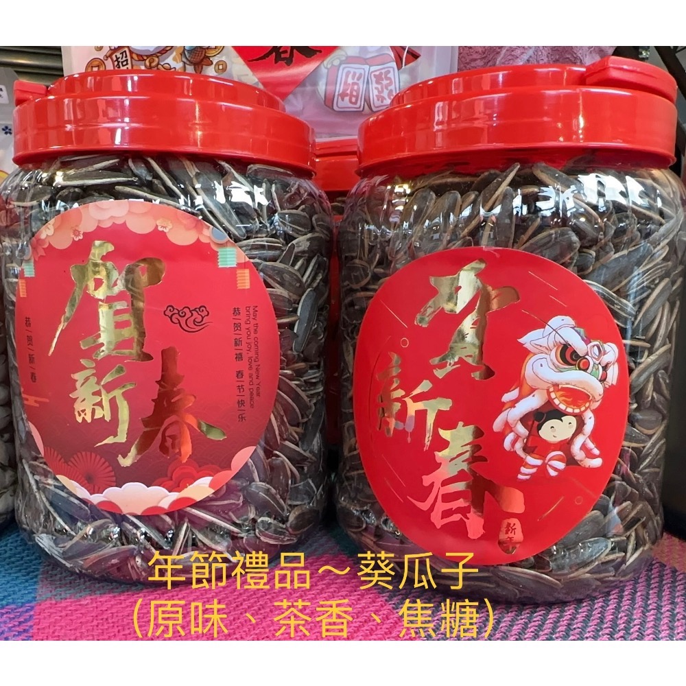 葵瓜子～原味（茴香味）、茶香、焦糖-規格圖1