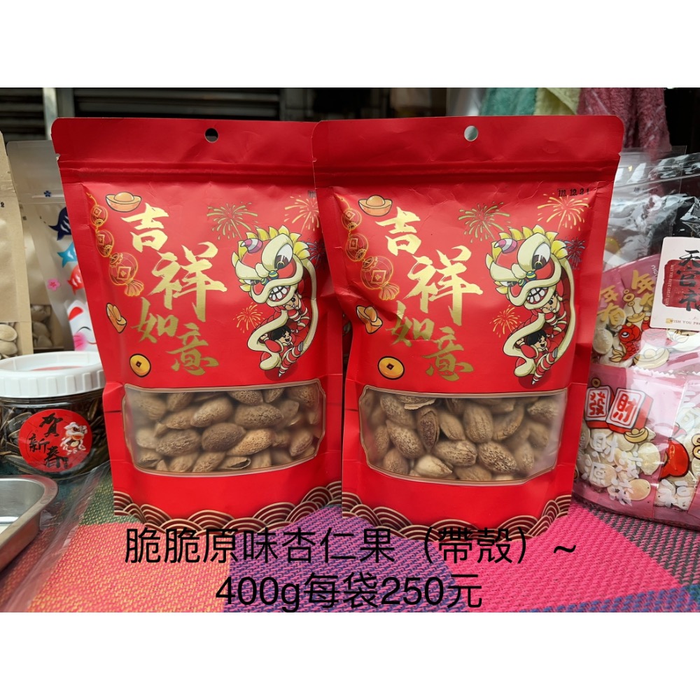 杏仁果（帶殼）～原味-規格圖1