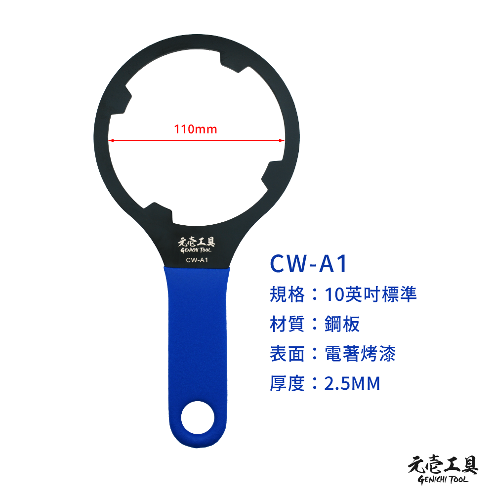【元壹工具】金屬濾水器板手 RO濾水器 標準 10＂ 20＂ 3012 RO膜殼 小胖 大胖 10 20英吋-規格圖7